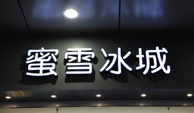 不锈钢发光字