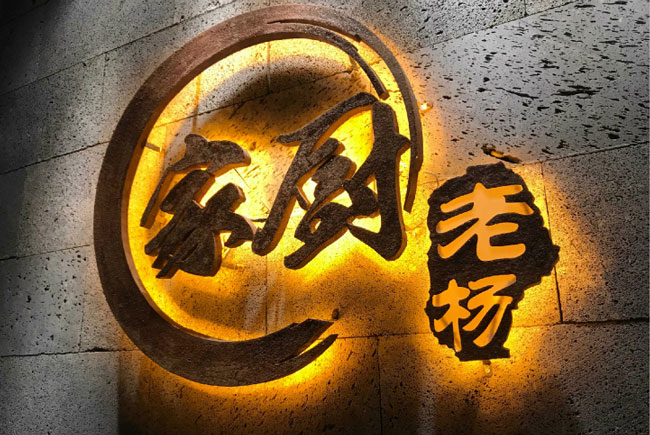 金属发光字