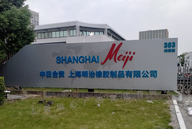 厂房广告牌